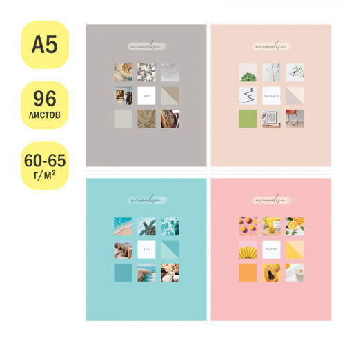 Тетрадь 96л., А5, клетка ArtSpace Стиль. Minimalism