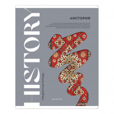 Тетрадь предметная 48л. ArtSpace Коллаборация- История, матовая ламинация, выб. лак