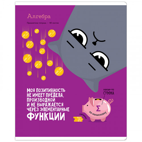 Тетрадь предметная 48л. ArtSpace Котоцинизм - Алгебра, ТВИН-лак