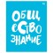 Тетрадь предметная 48л. BG Домино - Обществознание, пластиковая обложка