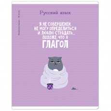 Тетрадь предметная 48л. ArtSpace Котоцинизм - Русский язык, ТВИН-лак