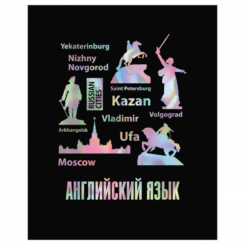 Тетрадь предметная 48л. BG Точка РУ - Английский язык, матовая ламинация, тиснение голографической фольгой, 70г/м2