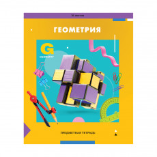 Тетрадь предметная 36л. ArtSpace Пять в квадрате- Геометрия, эконом
