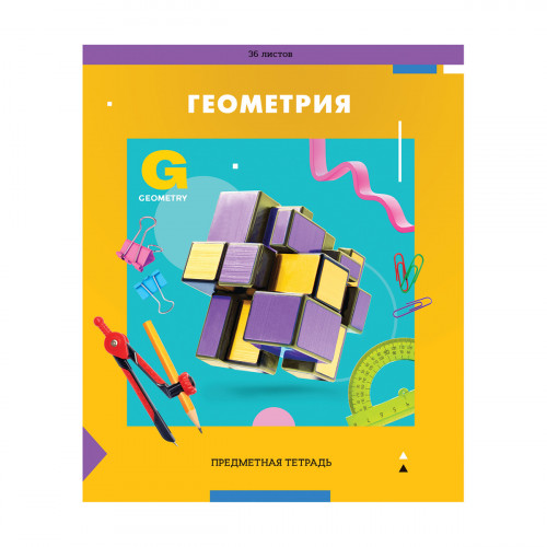 Тетрадь предметная 36л. ArtSpace Пять в квадрате- Геометрия, эконом