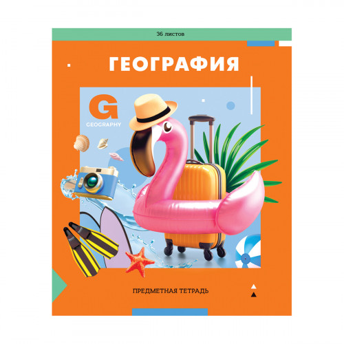 Тетрадь предметная 36л. ArtSpace Пять в квадрате - География, эконом