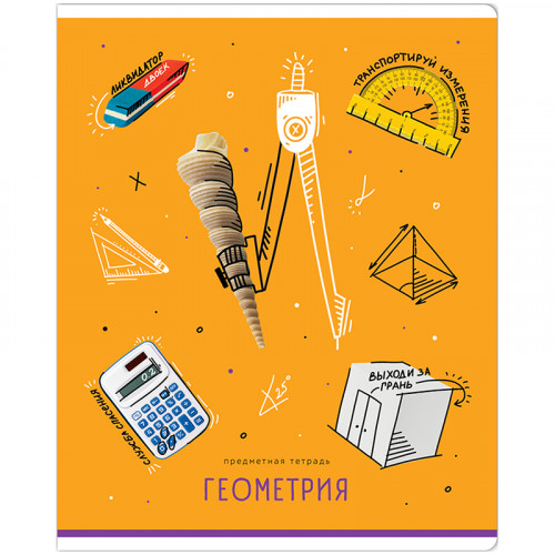 Тетрадь предметная 48л. ArtSpace Зри в корень! - Геометрия