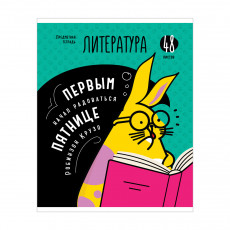 Тетрадь предметная 48л. ArtSpace Мысли вслух - Литература, эконом