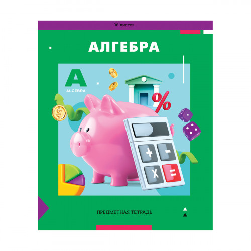 Тетрадь предметная 36л. ArtSpace Пять в квадрате - Алгебра, эконом