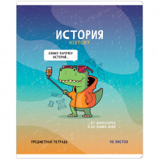 Тетрадь предметная 48л. ArtSpace Не по правилам- История, глянцевая ламинация