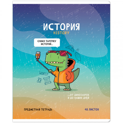 Тетрадь предметная 48л. ArtSpace Не по правилам- История, глянцевая ламинация