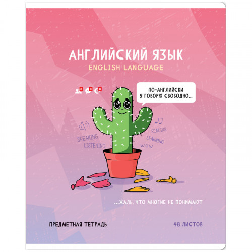 Тетрадь предметная 48л. ArtSpace Не по правилам - Английский язык, глянцевая ламинация