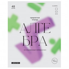 Тетрадь предметная 48л. BG Glossy style - Алгебра, матовая ламинация
