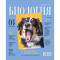 Тетрадь предметная 48л. BG Скандальности - Биология, глянцевая ламинация