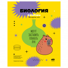 Тетрадь предметная 40л. BG Записки школьника - Биология, эконом