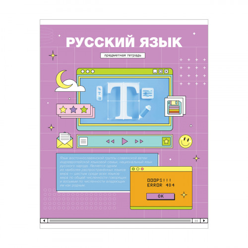 Тетрадь предметная 48л. ArtSpace Пиксель- Русский язык, эконом
