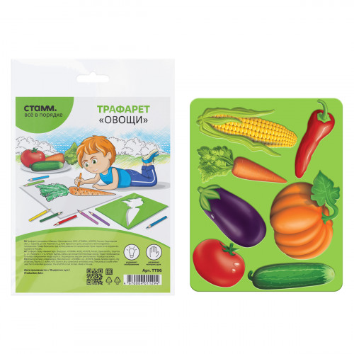 Трафарет-раскраска СТАММ Овощи, пакет, европодвес