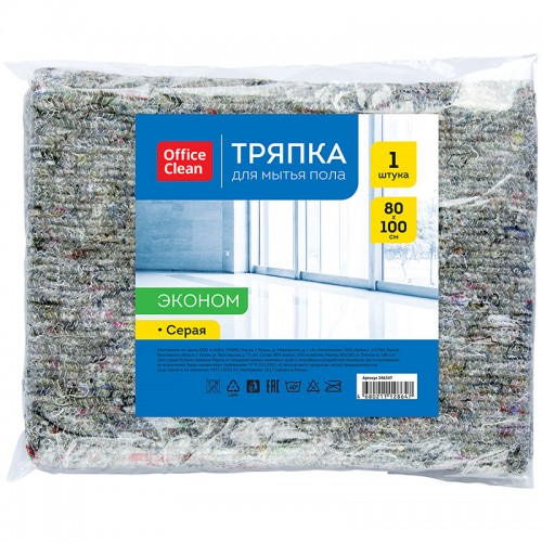 Тряпка для мытья пола OfficeClean Эконом, 80% хлопок, 20% п/э, 80*100см, серая, индивид. упаковка