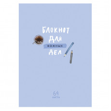 Записная книжка А6 64л., BG Для важных дел, матовая ламинация, выб. лак, блок-еженедельник
