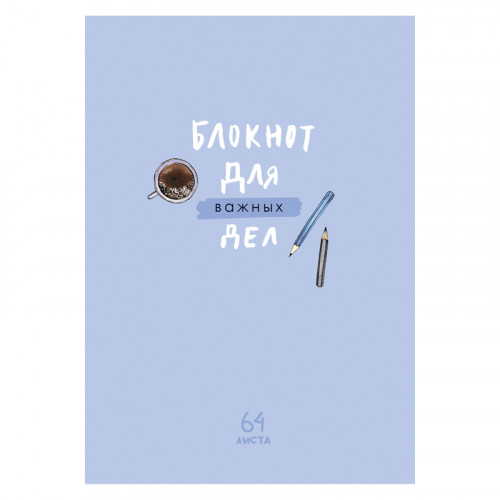 Записная книжка А6 64л., BG Для важных дел, матовая ламинация, выб. лак, блок-еженедельник
