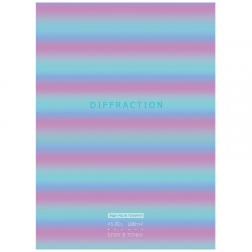 Записная книжка А5 80л. BG Diffraction, матовая ламинация, блок в точку