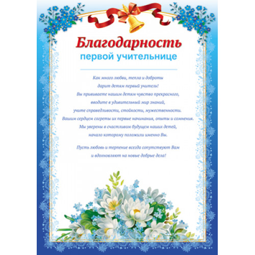 Благодарность первой учительнице, Ш-11415