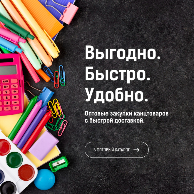 Выгодно. Быстро. Удобно.