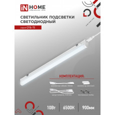 Светильник светодиодный СПБ-Т5 10Вт 6500К 230В 900лм 900мм IN HOME, арт. 4690612012247
