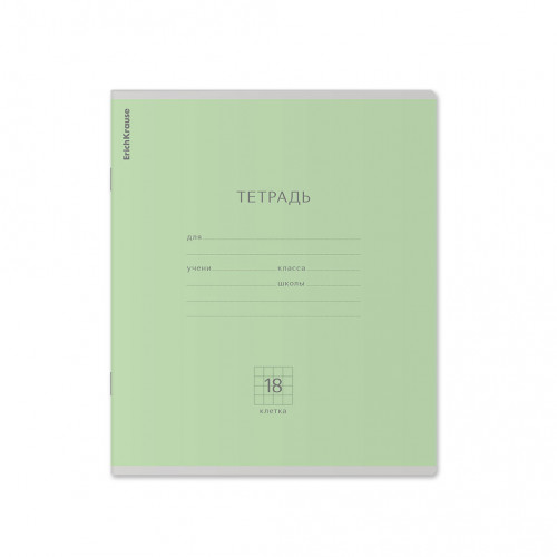 Тетрадь школьная ученическая ErichKrause® Классика зеленая, 18 листов, клетка (в плёнке по 10 шт.)