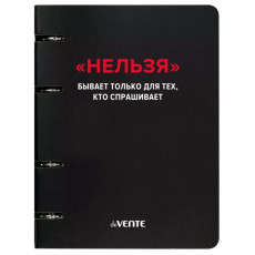 Тетрадь на кольцах А5 (160x212 мм) со сменным блоком "deVENTE. Нельзя" 120 листов, блок офсет 60 г/м