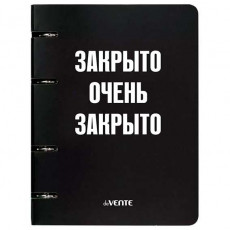 Тетрадь на кольцах А5 (160x212 мм) со сменным блоком "deVENTE. Закрыто" 120 листов, блок офсет 60 г/